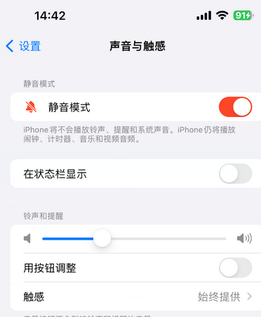 板芙镇苹果15Pro维修网点分享iPhone15Pro系列机型中隐藏静音图标 