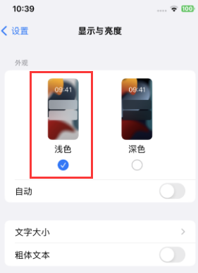 板芙镇苹果15服务店分享iPhone15无法关闭深色模式怎么办