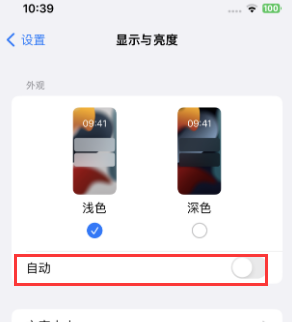 板芙镇苹果15服务店分享iPhone15无法关闭深色模式怎么办