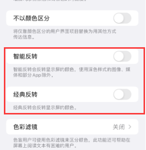 板芙镇苹果15服务店分享iPhone15无法关闭深色模式怎么办