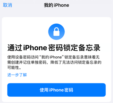 板芙镇apple维修分享iPhone锁定备忘录的两种方式 