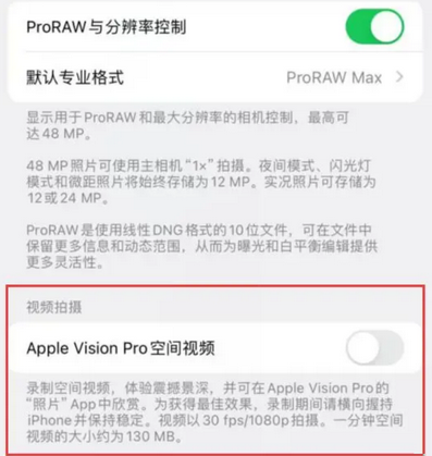 板芙镇apple服务iPhone15Pro/ProMax如何使用录制空间视频功能 