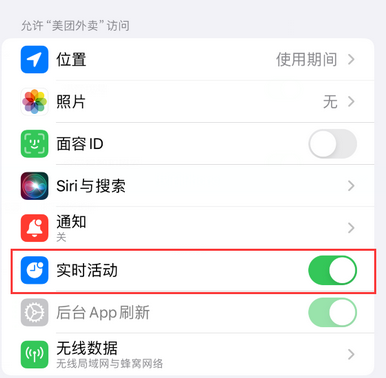 板芙镇苹果15维修店分享iPhone15如何通过实时活动查看外卖进度 