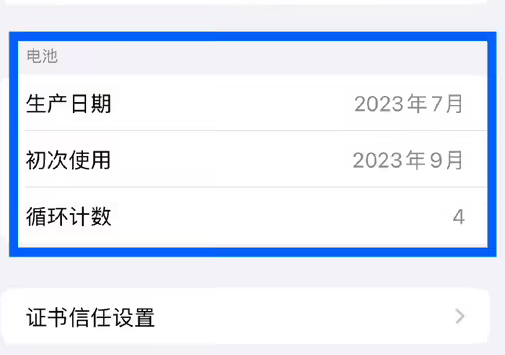 板芙镇苹果15维修网点分享iPhone15/Pro查看电池循环次数方法