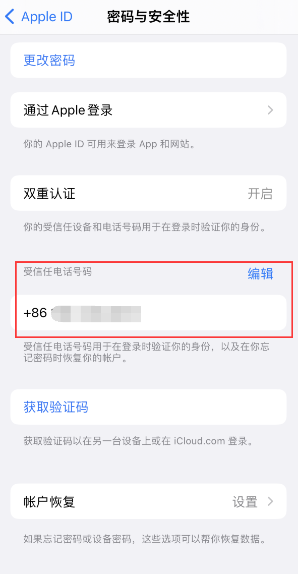 板芙镇iPhone维修服务如何设置提示手机号码并未与此手机关联 