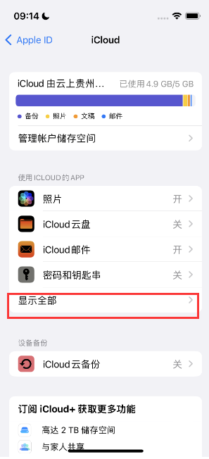 板芙镇apple维修分享AppleMusic音乐库里出现了别人的歌单怎么办 